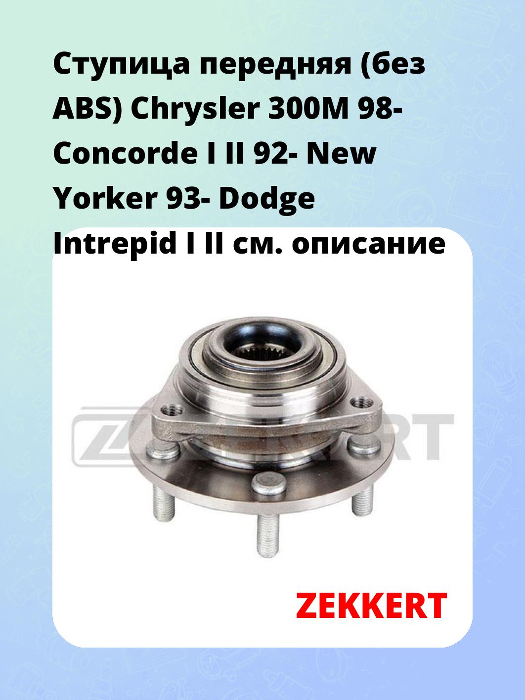 Ступица ZEKKERT RL-1308