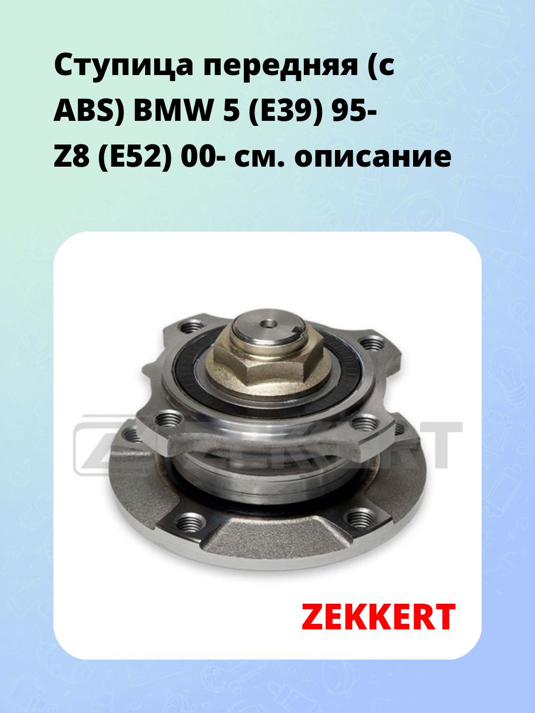 Ступица ZEKKERT RL-1311