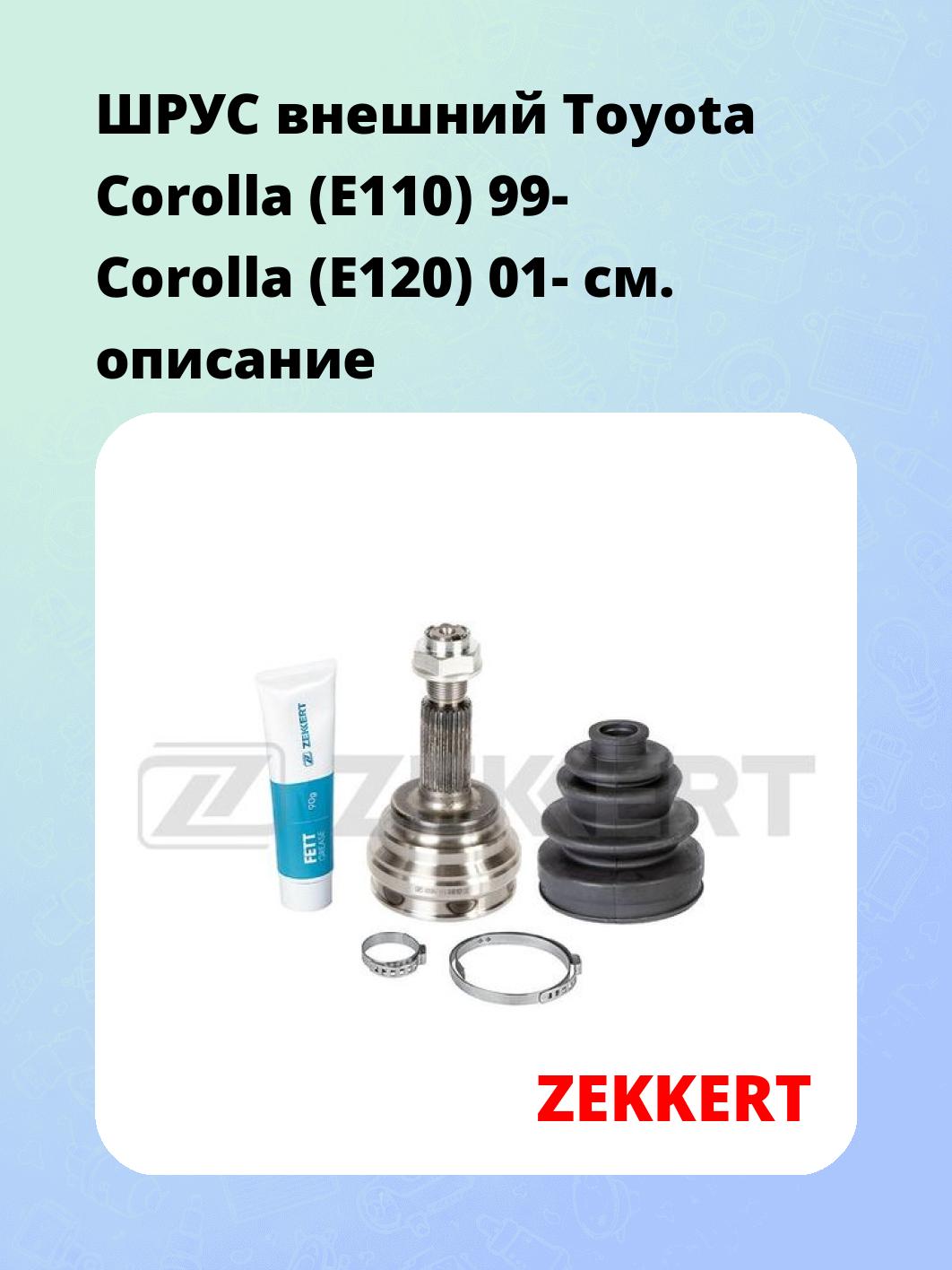 ШРУС наружный ZEKKERT GS-4081