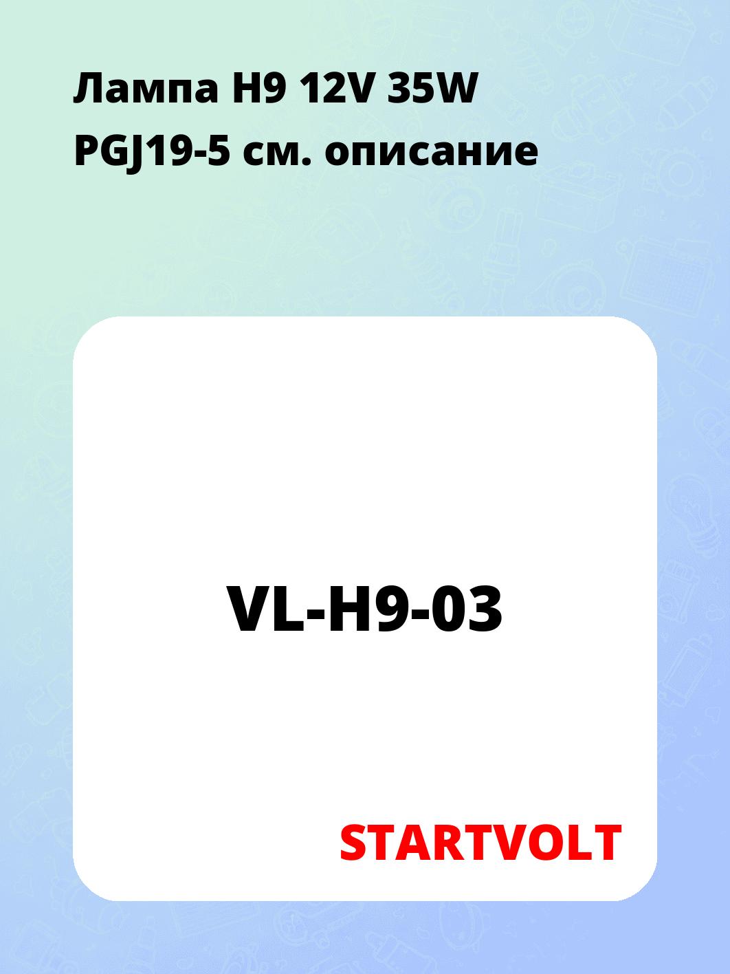 Лампа H9 12V 35W PGJ19-5