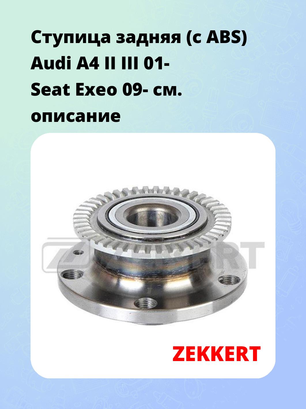 Ступица ZEKKERT RL-1660