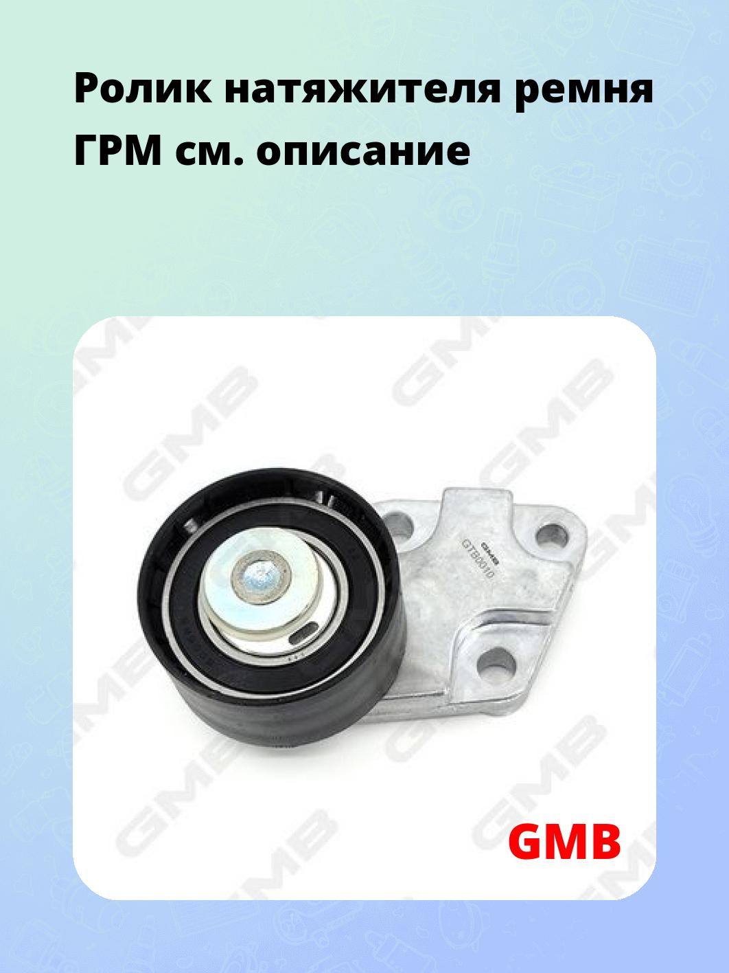 Ролик натяжителя ремня ГРМ