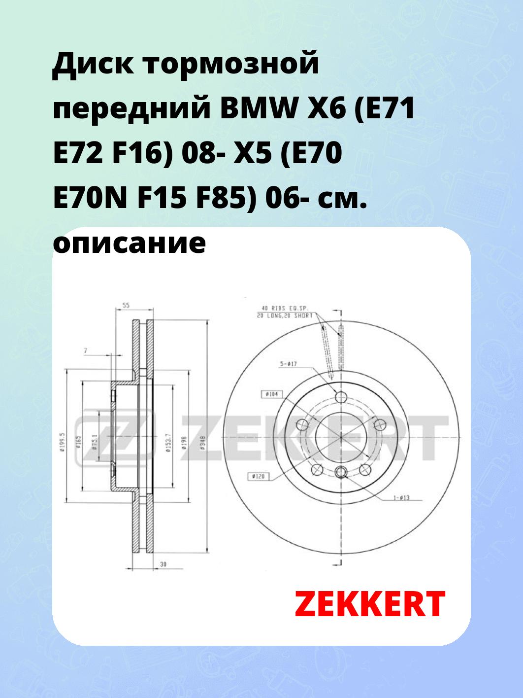 Диск тормозной ZEKKERT BS-5074