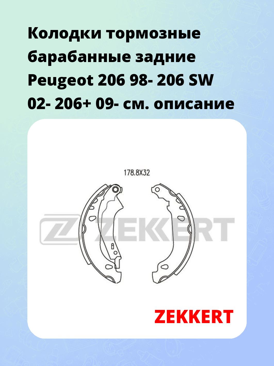 Колодки тормозные ZEKKERT BK-4045