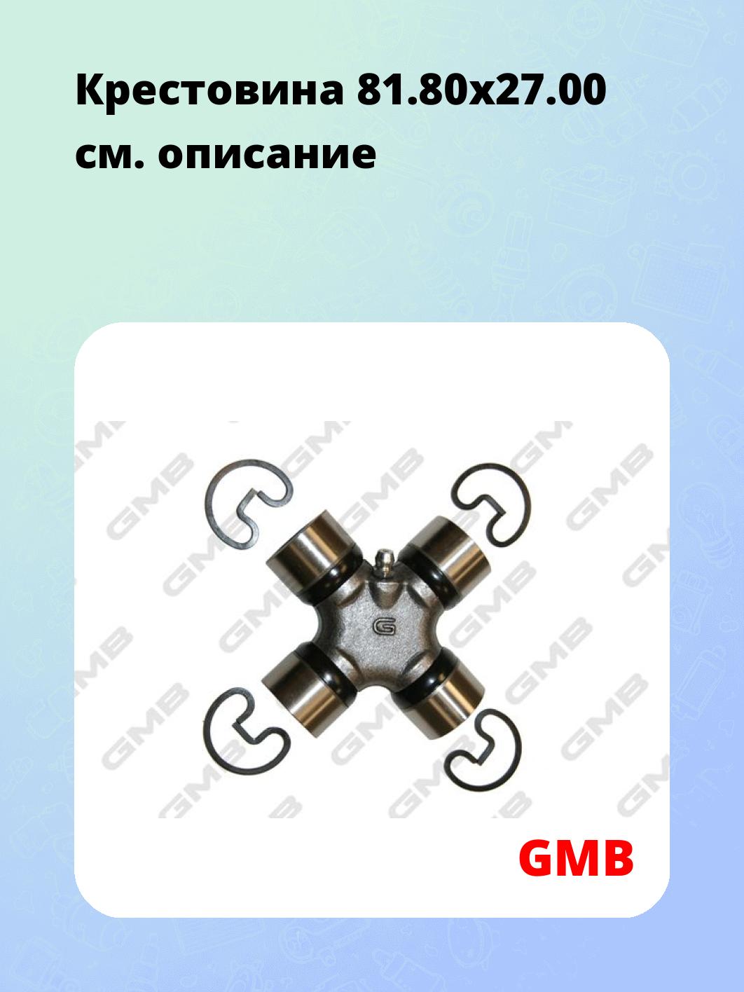 Крестовина 81.80х27.00