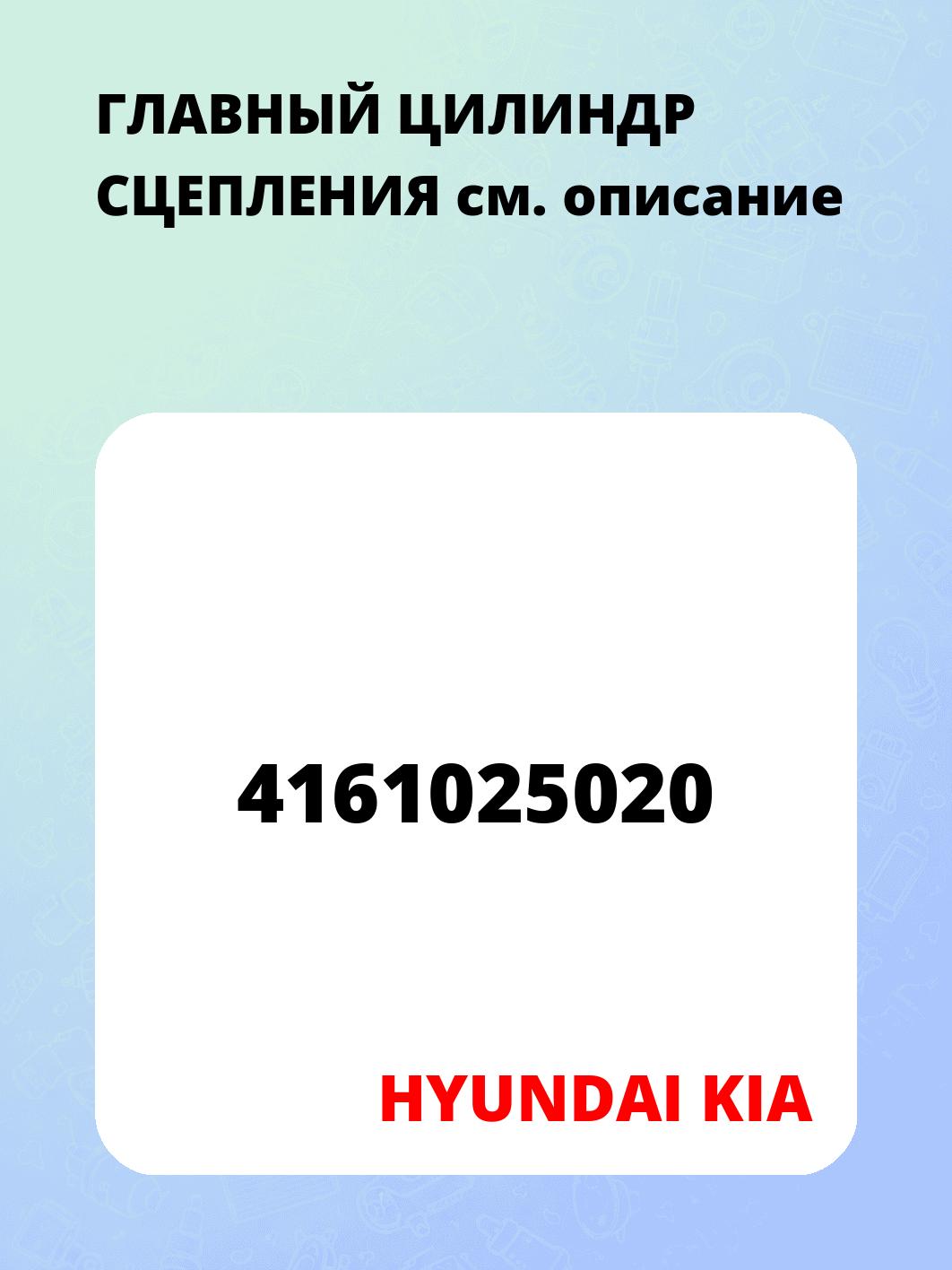 ГЛАВНЫЙ ЦИЛИНДР СЦЕПЛЕНИЯ