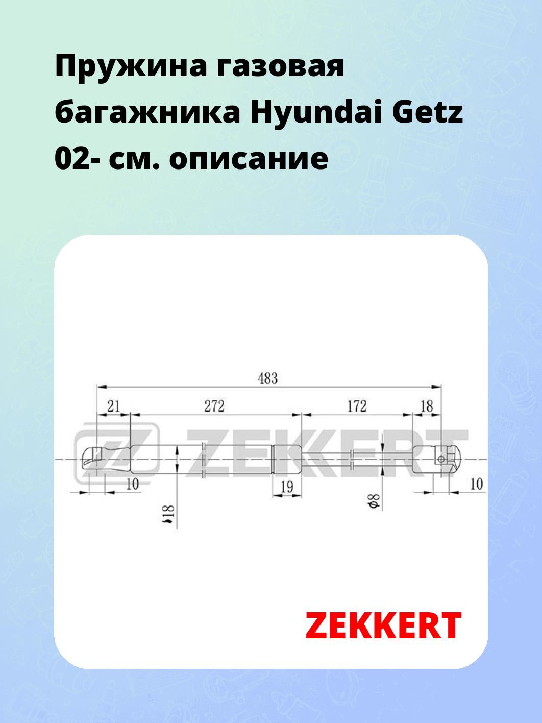 Упор багажника ZEKKERT GF-1792