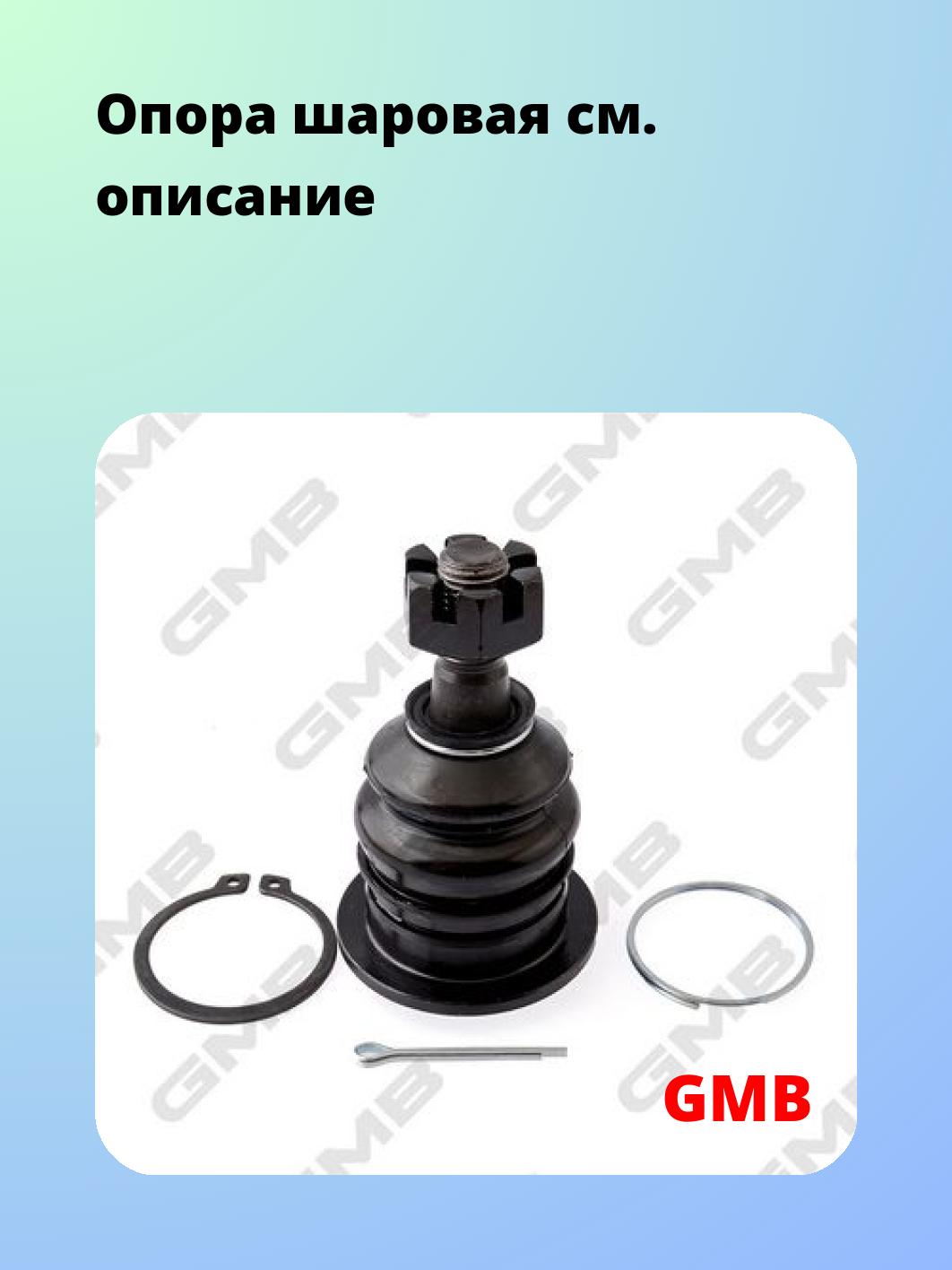 Опора шаровая