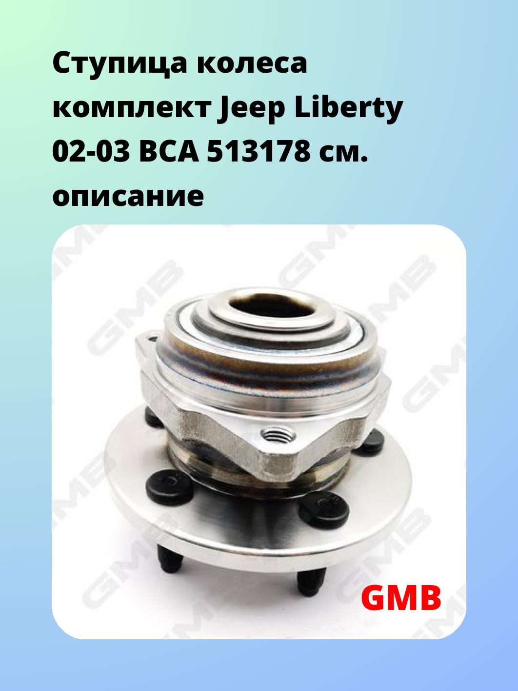 Ступица GMB GH31130