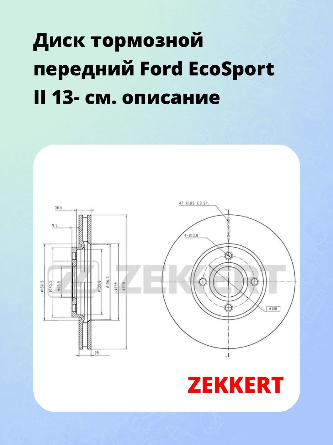 Диск тормозной ZEKKERT BS-6000