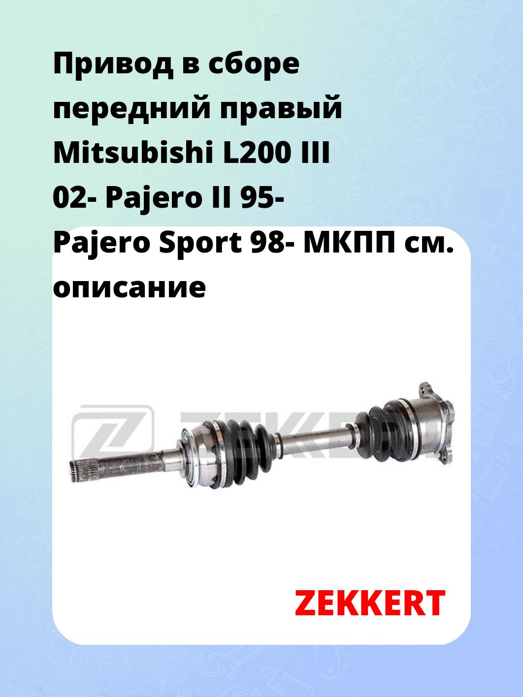 Привод в сборе ZEKKERT AW-4410