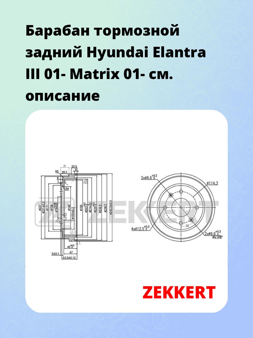 Барабан тормозной ZEKKERT BS-5523