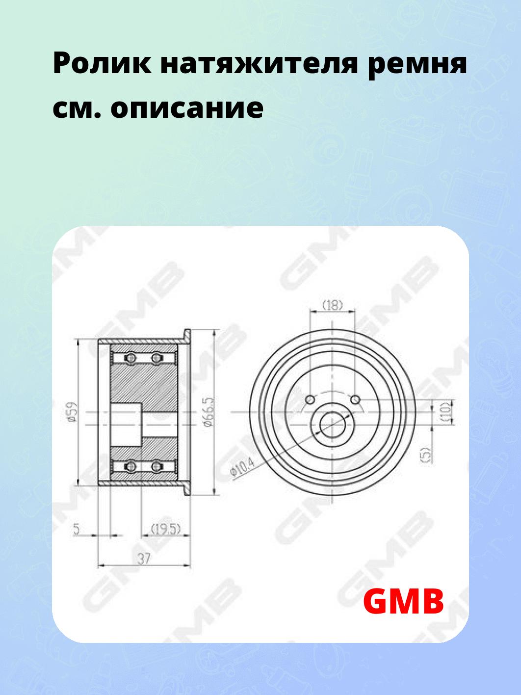 Ролик натяжителя ремня