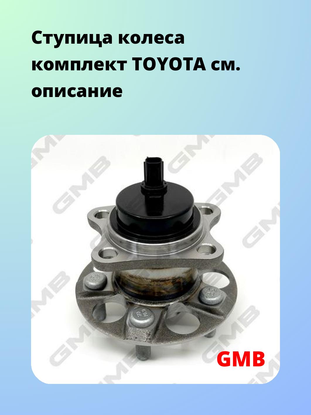 Ступица GMB GH33160A