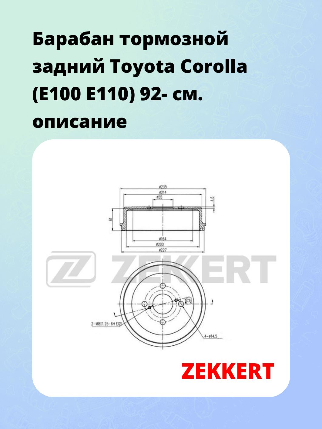 Барабан тормозной ZEKKERT BS-5515