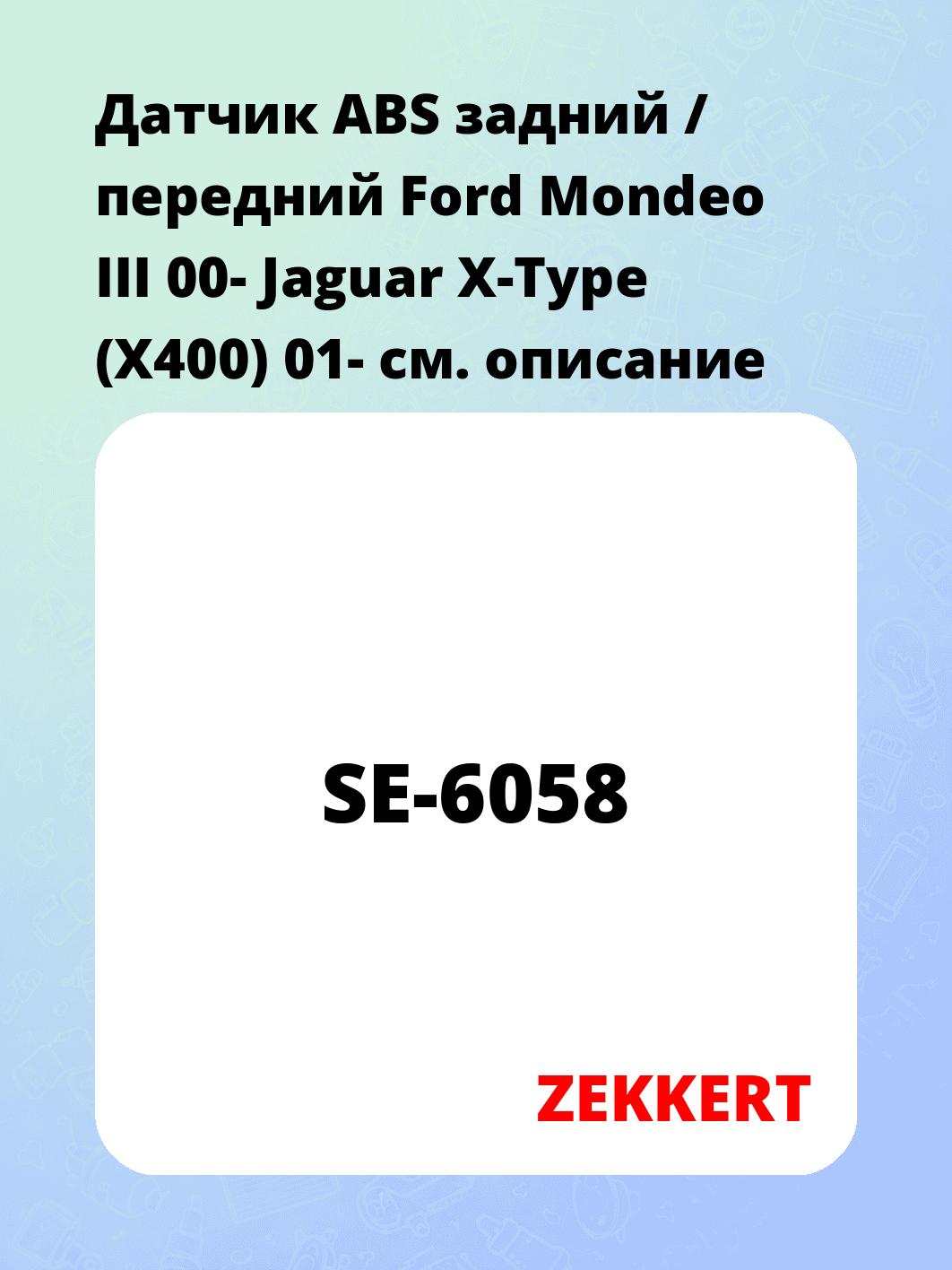Датчик для автомобиля ZEKKERT SE-6058