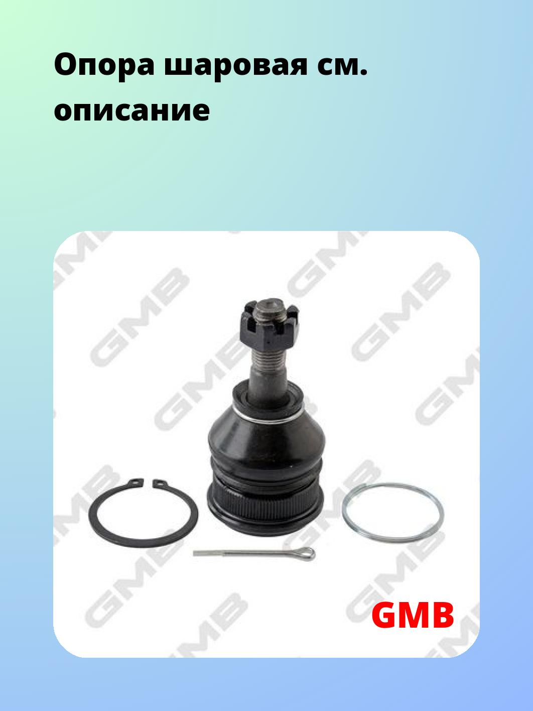 Опора шаровая