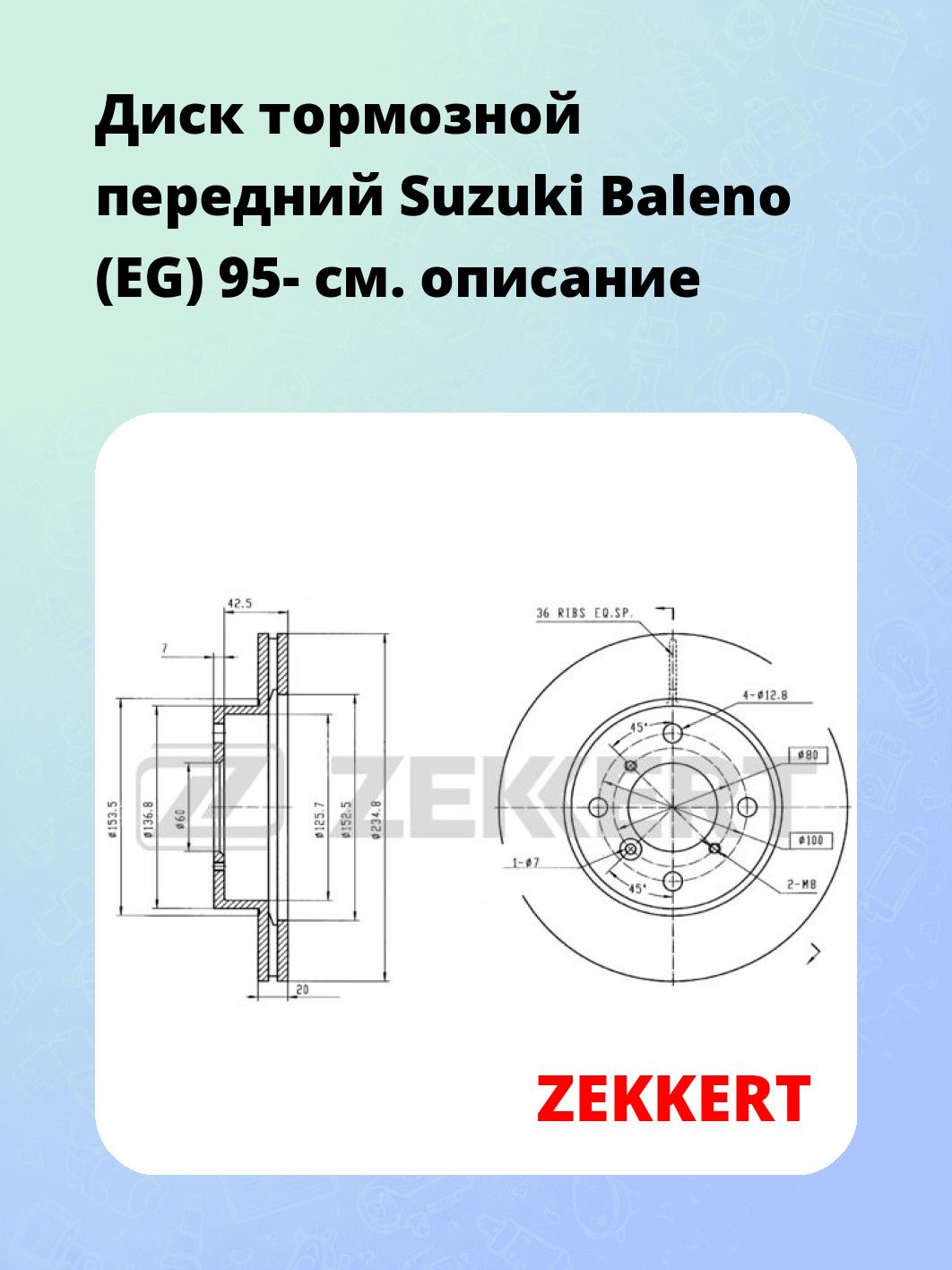 Диск тормозной ZEKKERT BS-5715