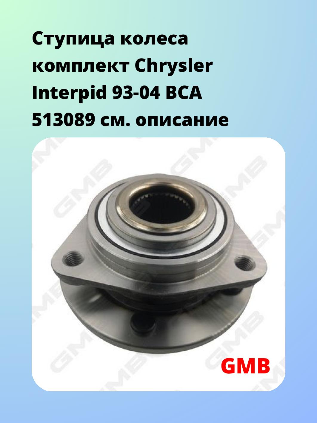 Ступица GMB GH30190