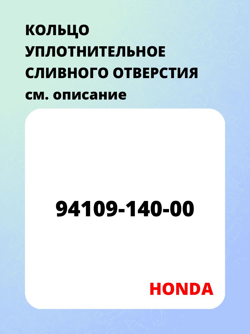 КОЛЬЦО УПЛОТНИТЕЛЬНОЕ СЛИВНОГО ОТВЕРСТИЯ