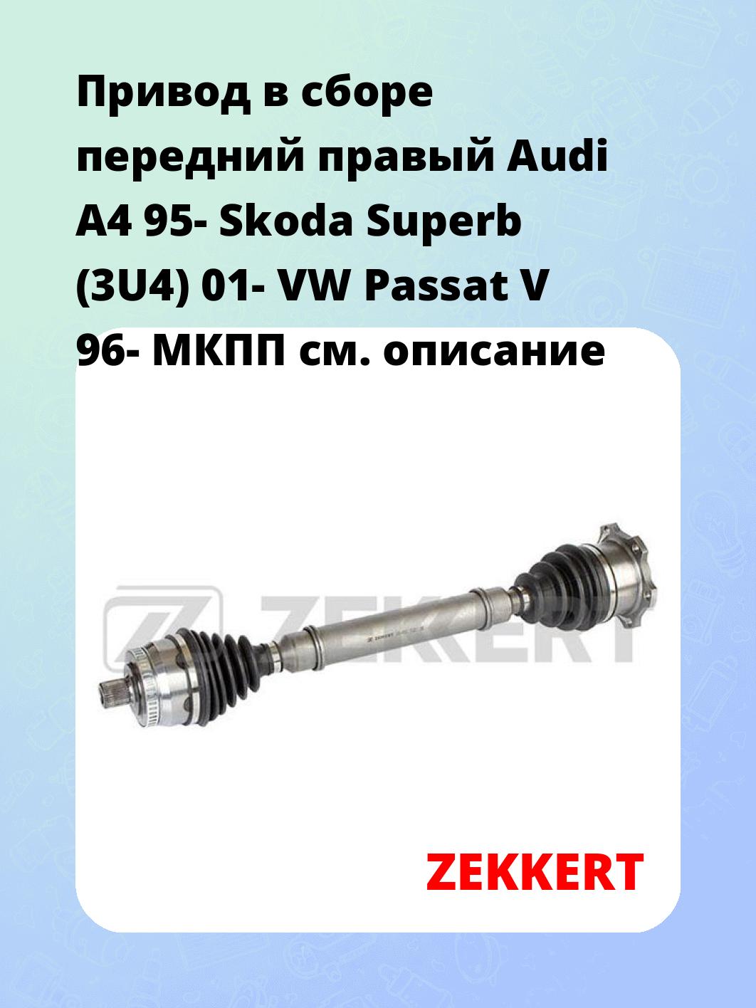 Привод в сборе ZEKKERT AW-4500