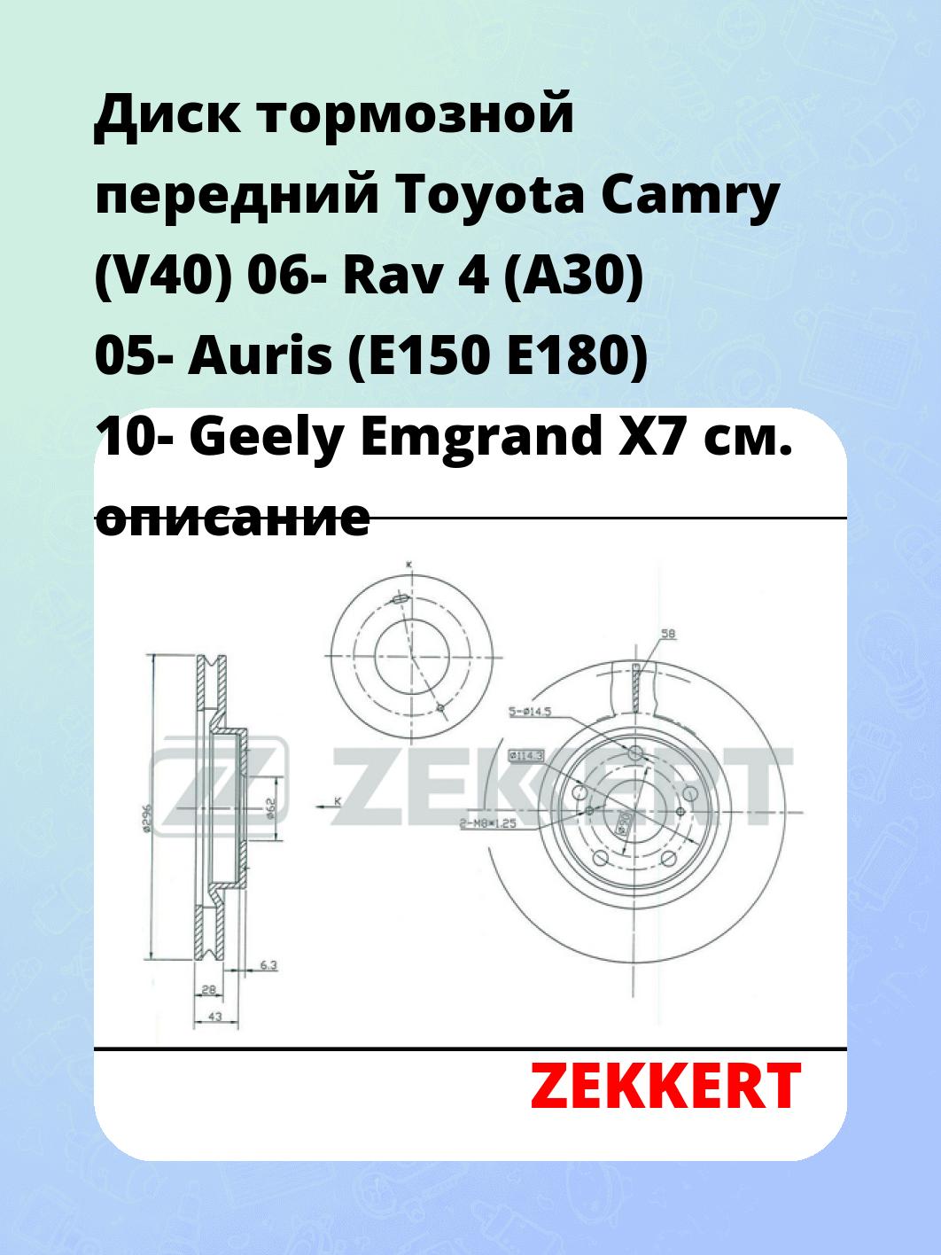Диск тормозной ZEKKERT BS-5430