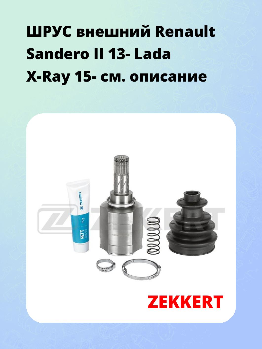 ШРУС наружный ZEKKERT GS-5155