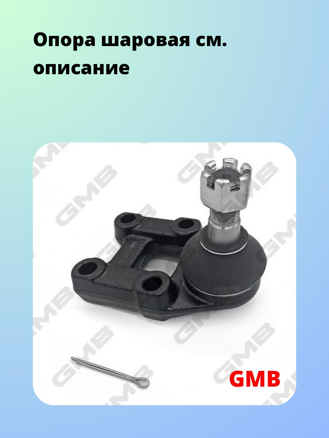 Опора шаровая