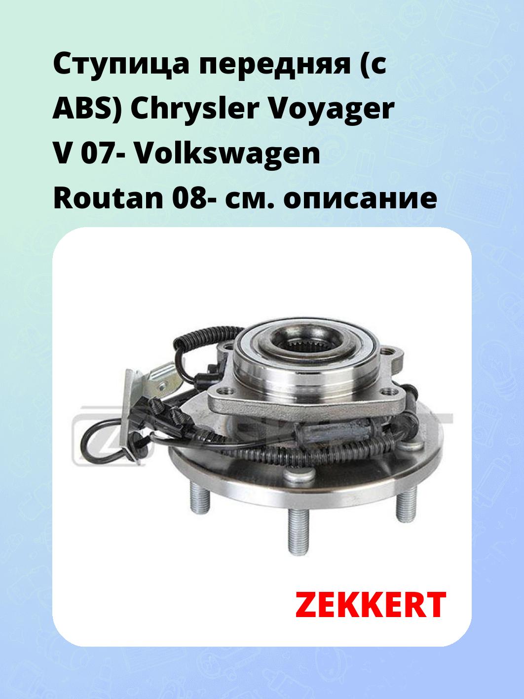 Ступица ZEKKERT RL-1809