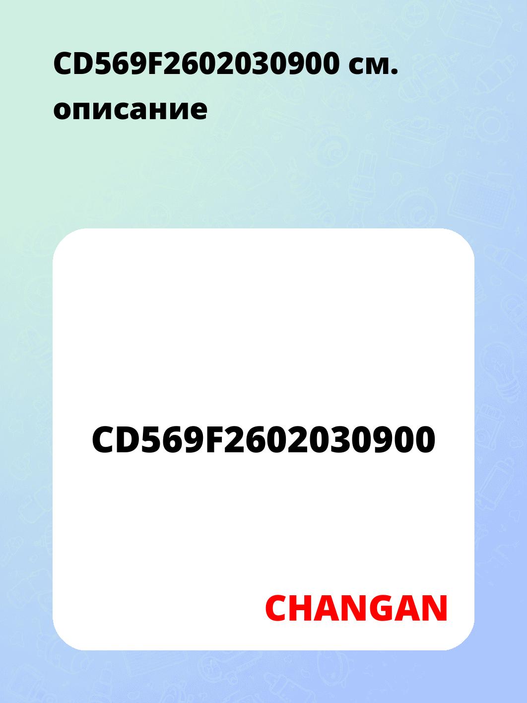 CD569F2602030900