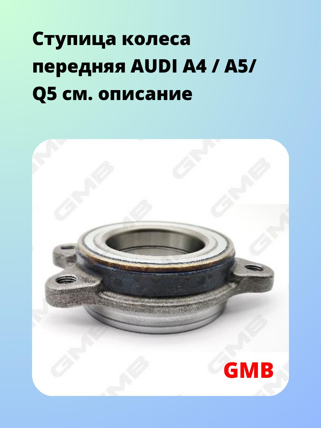 Ступица GMB GH23530