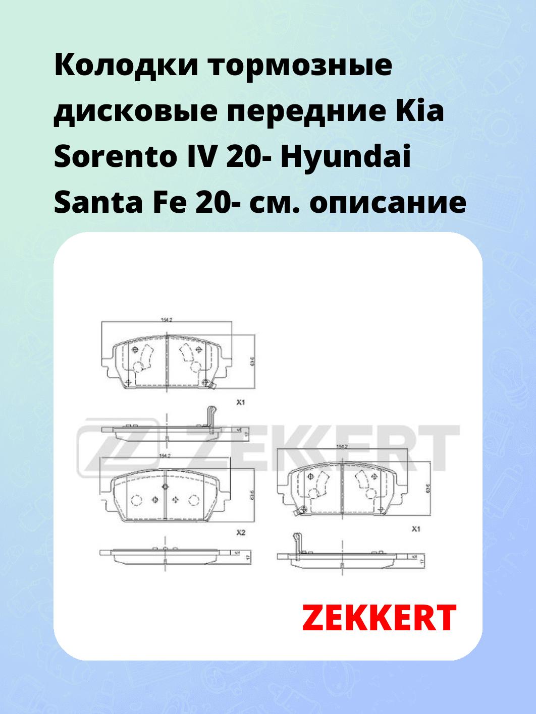 Колодки тормозные ZEKKERT BS-1107