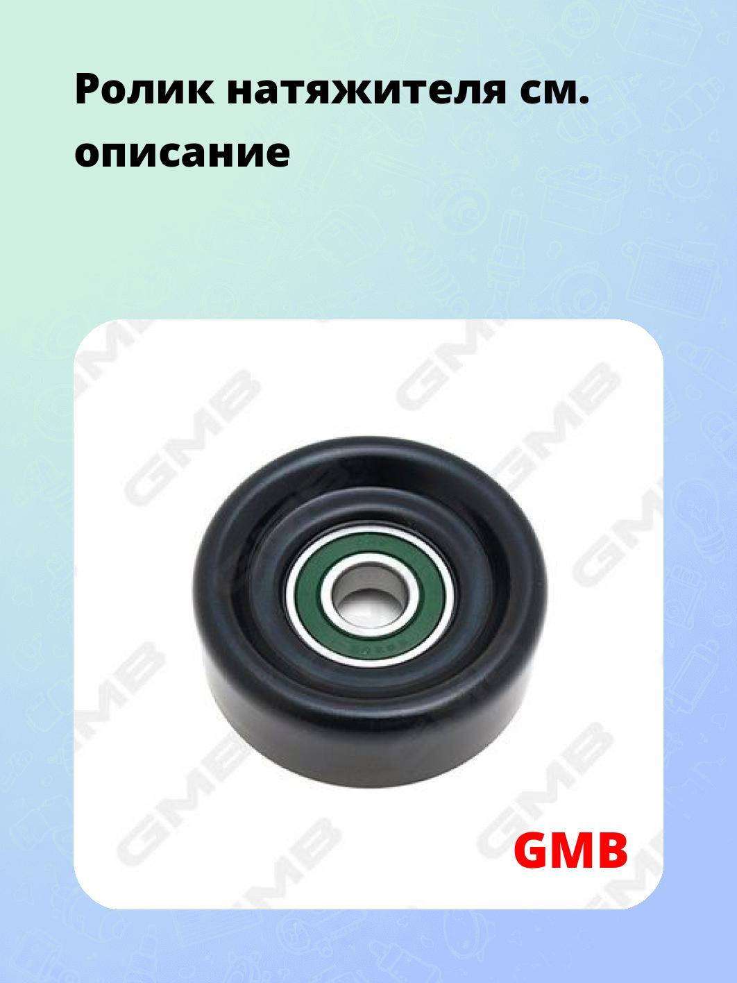 Ролик натяжителя