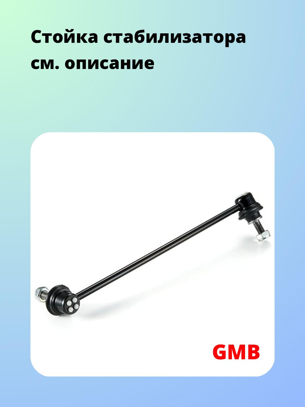 Стойка стабилизатора