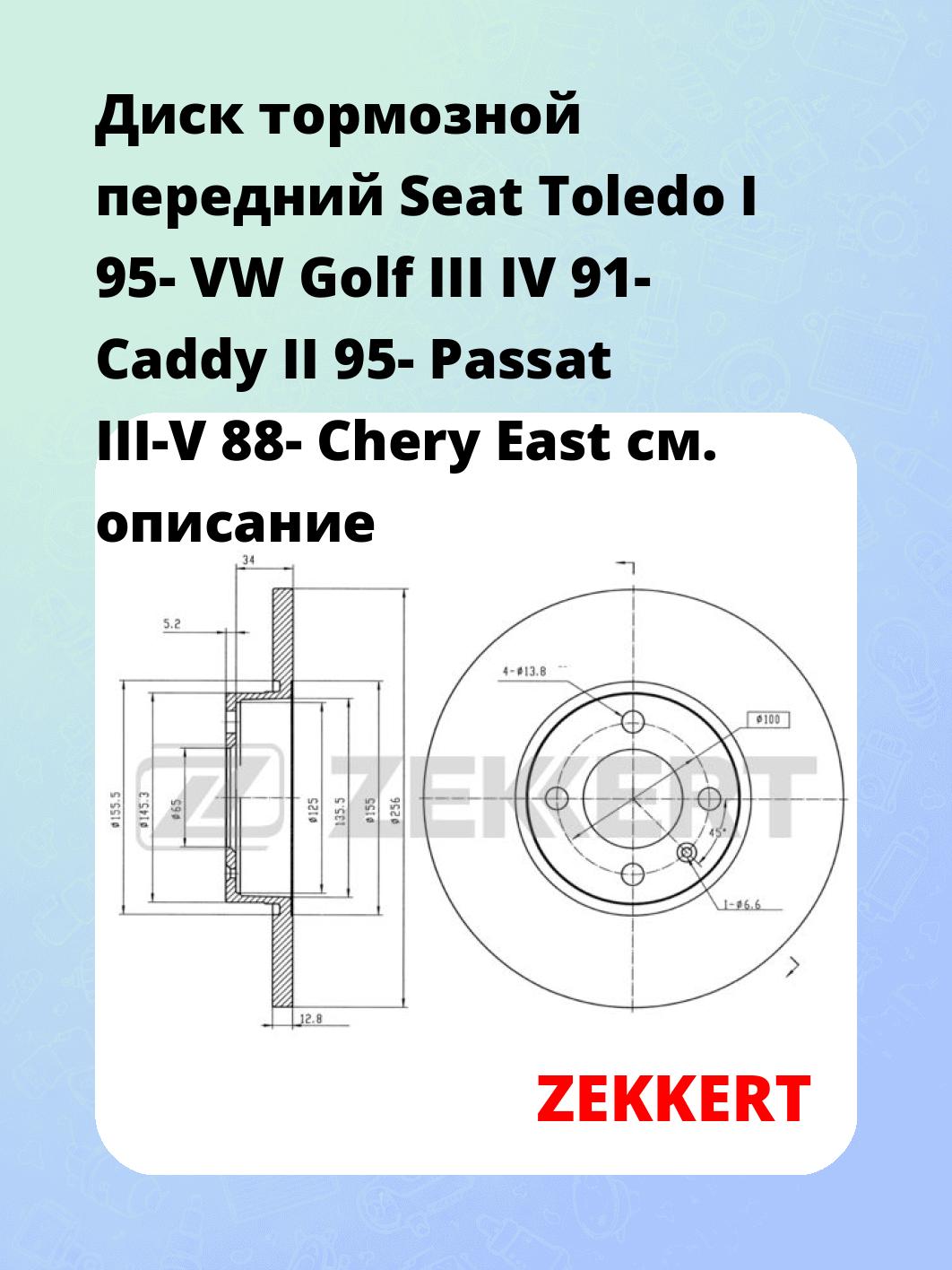 Диск тормозной ZEKKERT BS-5089