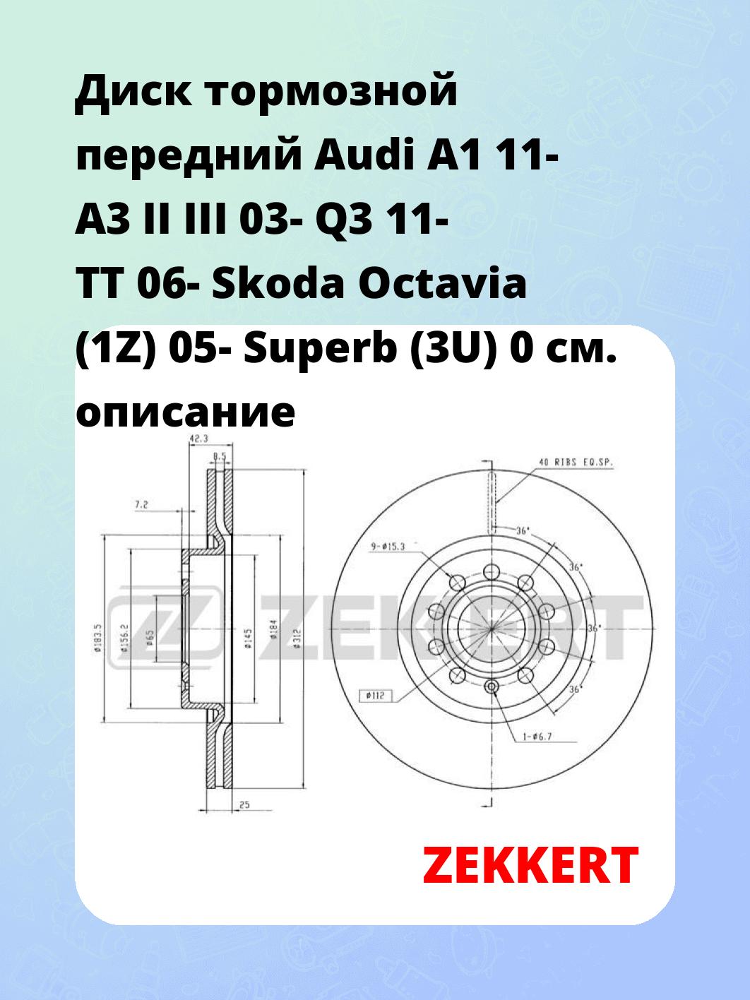 Диск тормозной ZEKKERT BS-5016B