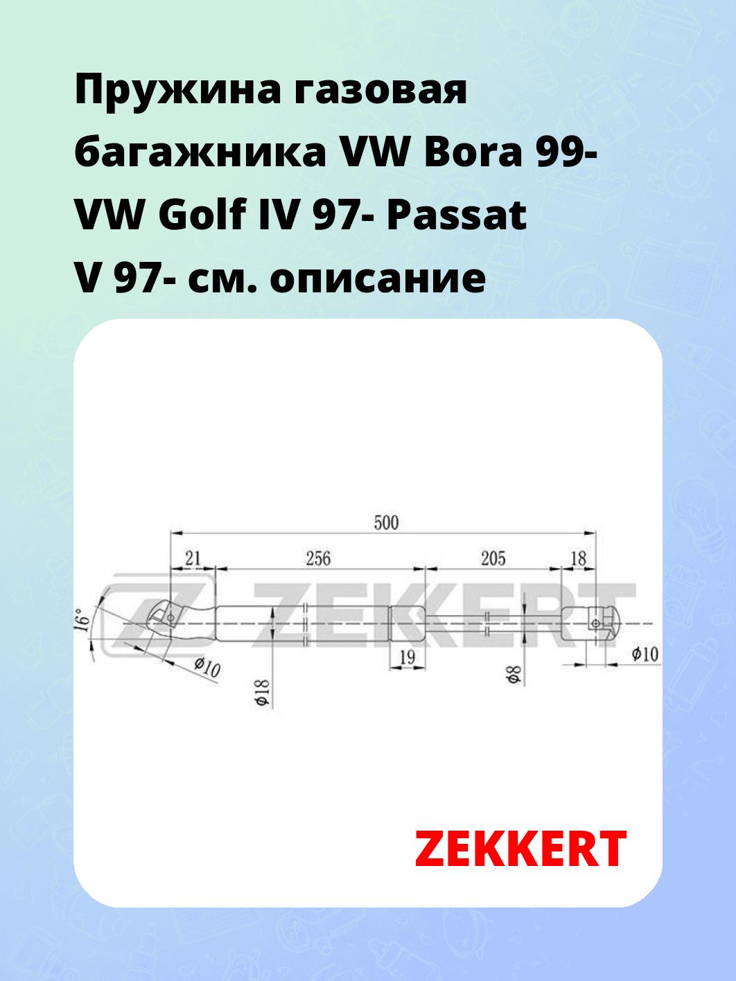Упор багажника ZEKKERT GF-1074