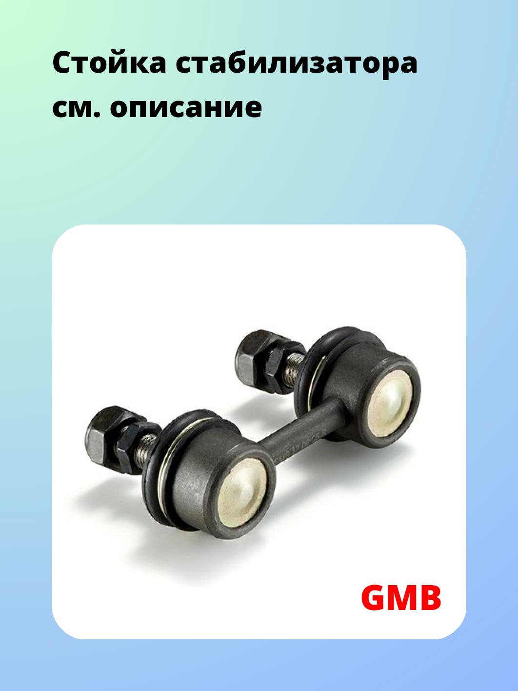 Стойка стабилизатора