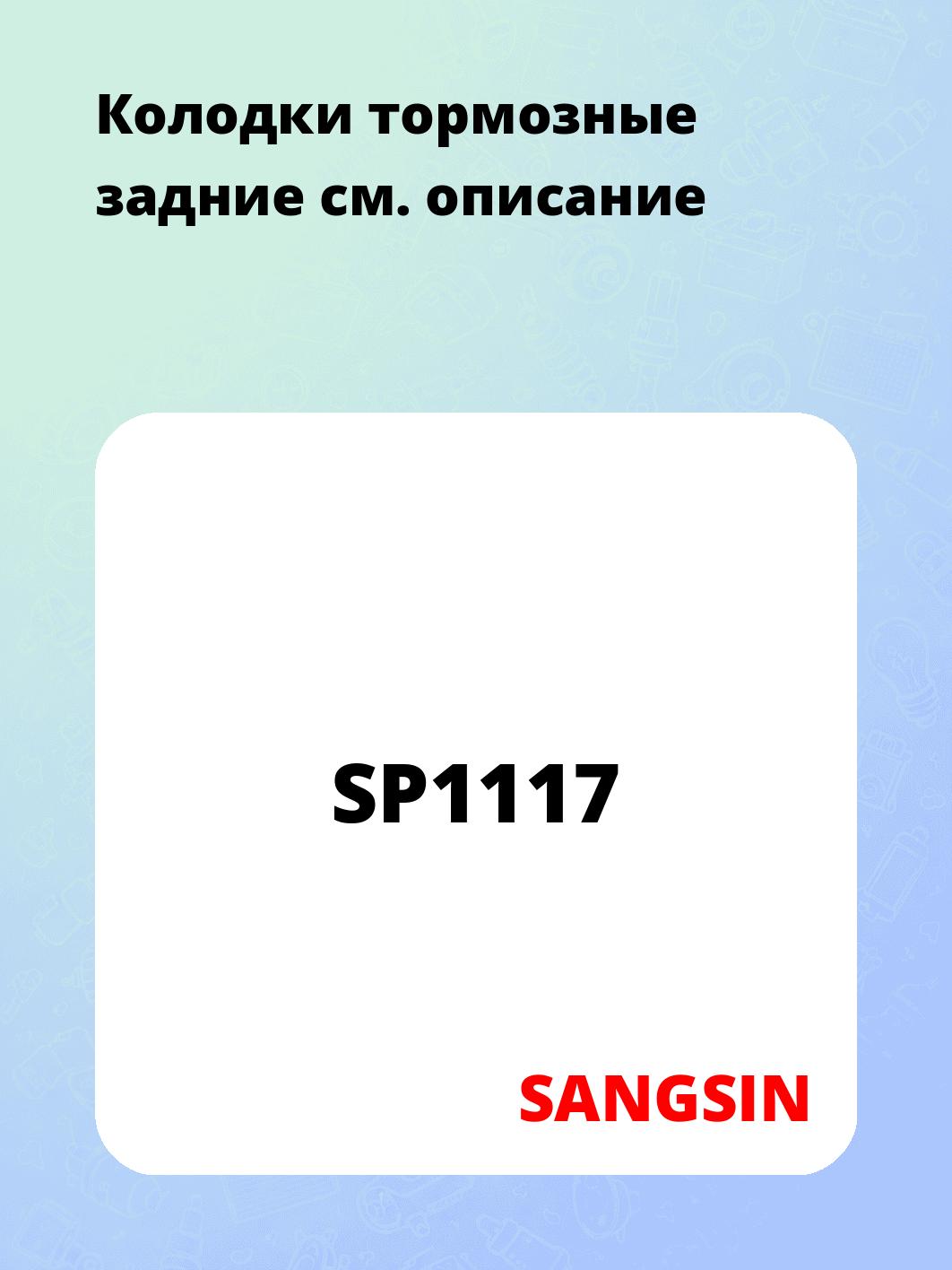 Колодки тормозные задние