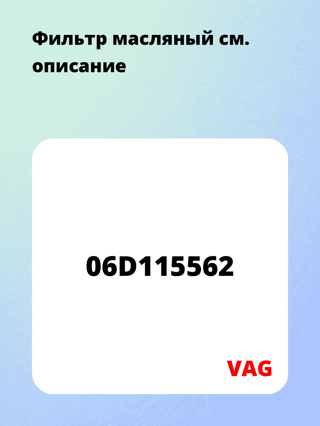 Фильтр масляный