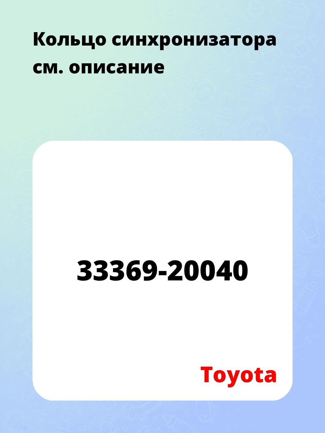 Кольцо синхронизатора