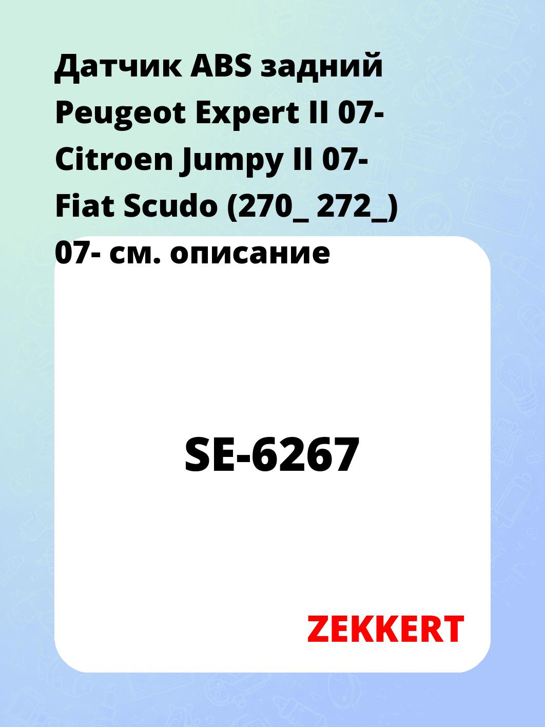 Датчик для автомобиля ZEKKERT SE-6267