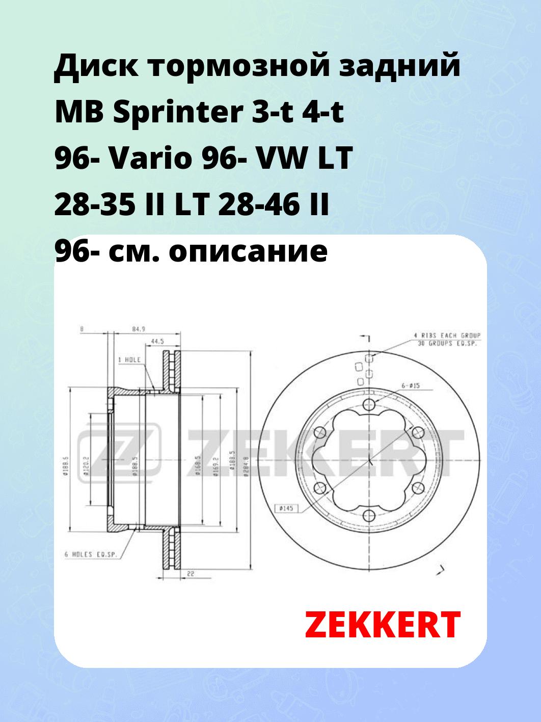 Диск тормозной ZEKKERT BS-5290