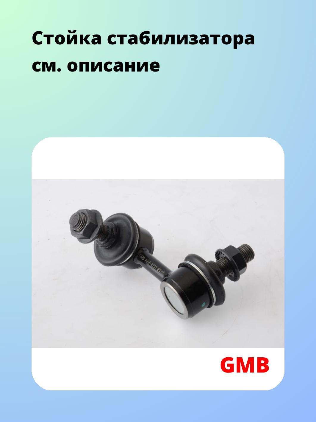 Стойка стабилизатора