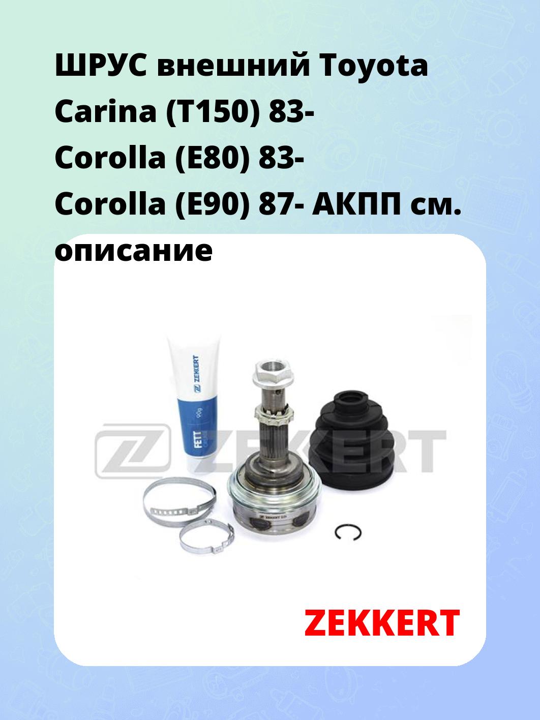 ШРУС наружный ZEKKERT GS-3314