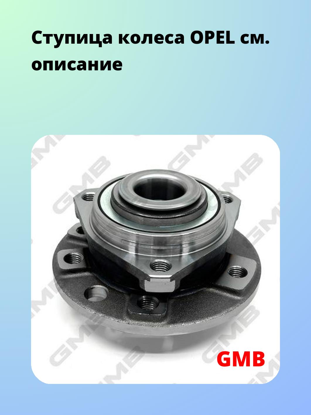 Ступица GMB GH31830