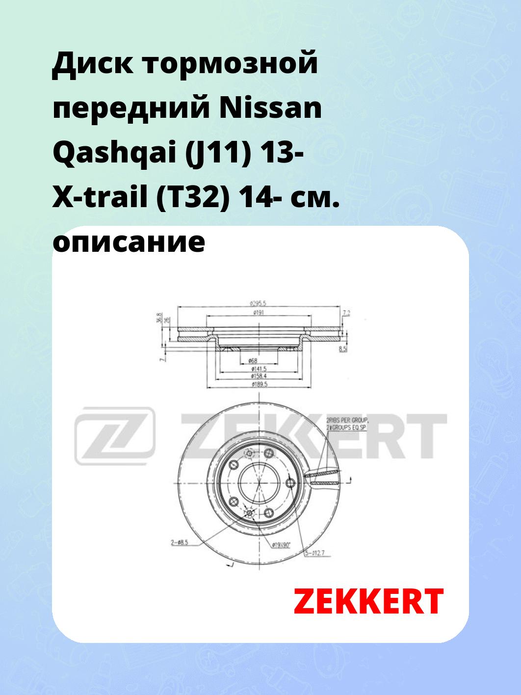 Диск тормозной ZEKKERT BS-5917
