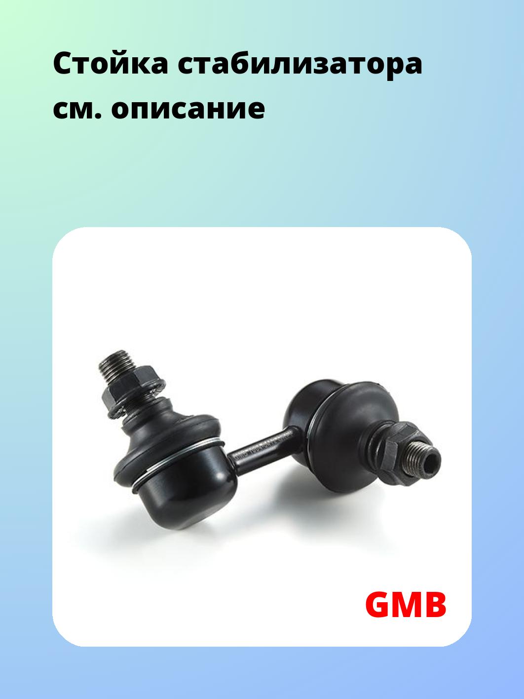Стойка стабилизатора