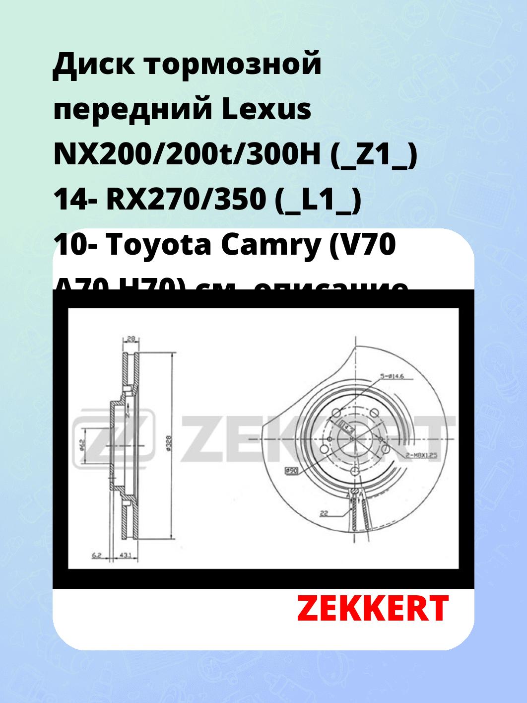 Диск тормозной ZEKKERT BS-5460