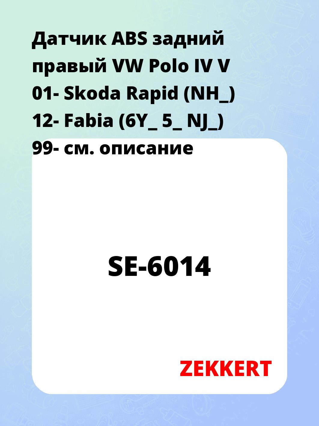 Датчик для автомобиля ZEKKERT SE-6014